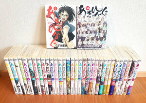 ●冬のイッキ読み!!全巻セット／あさひなぐ●全34冊(完結)揃い／こざき亜衣