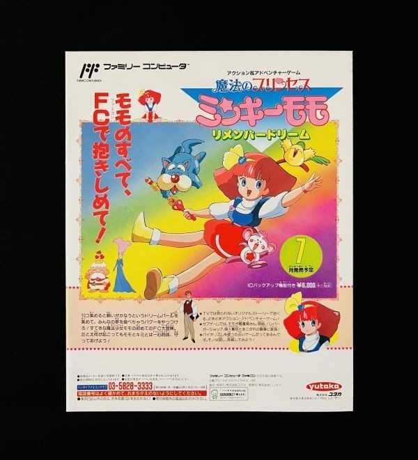 ヤフオク! -「fc魔法のプリンセスミンキーモモ」の落札相場・落札価格