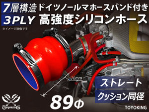 ドイツ NORMA バンド付 高強度 シリコンホース クッション 同径 内径Φ89 全長76mm レッド 日産 スポーツカー 汎用