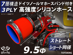 ドイツ NORMA バンド付 高強度シリコンホース ショート 同径 内径Φ9.5 全長76mm レッド 日産 スポーツカー 汎用品