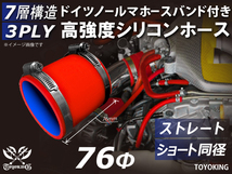 ドイツ NORMA バンド付 高強度 シリコンホース ショート 同径 内径Φ76 全長76mm レッド 日産 スポーツカー 汎用品_画像1