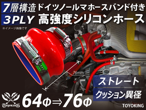 バンド付 高強度 シリコンホース クッション 異径 内径Φ76→64mm 全長76mm レッド 国産車 スポーツカー 汎用品