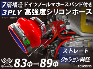 バンド付 高強度 シリコンホース クッション 異径 内径Φ89→83mm 全長76mm レッド 国産車 スポーツカー 汎用品