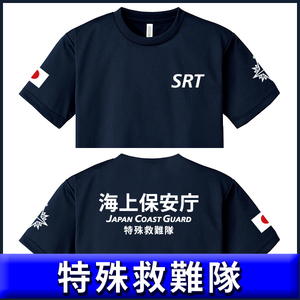 海上保安庁Tシャツ（S/M/L/2L/3L/4L/5L) 特殊救難隊 SRT 紺【品番tkn656】