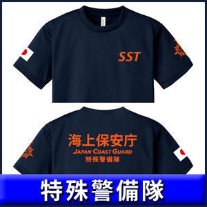 海上保安庁Tシャツ（S/M/L/2L/3L/4L/5L) 特殊警備隊 SST 紺【品番tkt332】