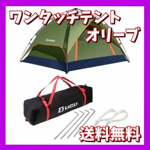 大特価ワンタッチテント 軽量 アウトドア 運動会 キャンプ 防水 防風 UV