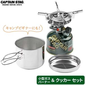キャプテンスタッグ(CAPTAIN STAG) オーリック小型ガスバーナー・クッカーセット M-6400