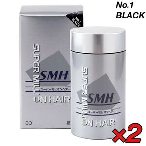 スーパーミリオンヘアー 30g No.1ブラック【未開封品2本セット】