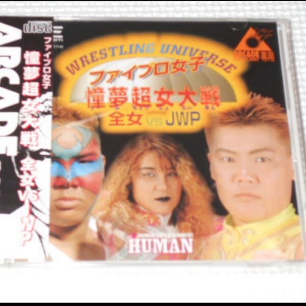 PCE★ファイプロ女子 憧夢超女大戦 全女 VS JWP★新品未開封