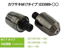 ポッシュフェイス 033989-22-10 ウルトラヘビーバーエンド タイプ2(マットカラー) マットレッド M17 カワサキ用_画像4