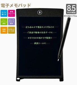 電子メモパッド 8.5インチ JIM-H8K OHM オーム電機