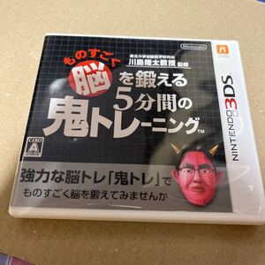 【3DS】 ものすごく脳を鍛える5分間の鬼トレーニング 東北大学加齢医学研究所 川島隆太教授監修