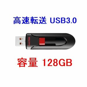 新品 SanDisk USBメモリー 128GB USB3.0対応 高速転送 SDCZ600-128G-G35