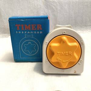 3分きざみの15分計 TIMER タイマー ゼンマイ式 15分計 昭和レトロ レトロ レトロ雑貨