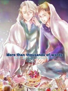 宝石商リチャード氏の謎鑑定同人誌「More than thousands of words」《リチャード×正義》