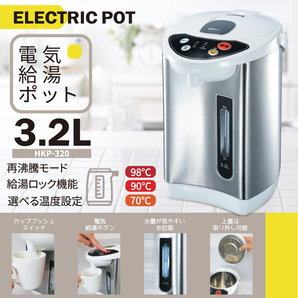 アウトレット☆電気ポット 3.2L HKP-320 シルバー おうち時間 ミルク 時短 自動ロック 送料無料