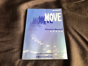 ★ダイハツMOVE取扱説明書中古品　送料無料！★