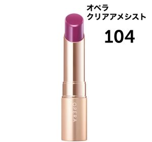 オペラ リップティントN 104 クリアアメシスト 限定色