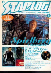 スターログ日本語版 STARLOG 2001 SPRING 新世紀第8号 平成13年4月30日発行 