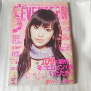 セブンティーン2004年1/1号No.1　鈴木えみ