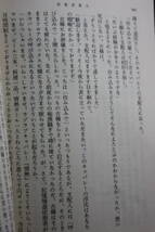 吉里吉里人（上）新潮文庫/政治に、経済に、農業に医学に言語に……大国日本のかかえる問題を鮮やかに撃つ、おかしくも感動的な新国家/SF_画像7