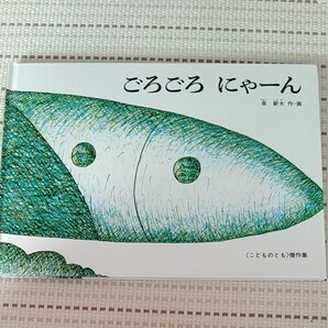 ごろごろ にゃーん