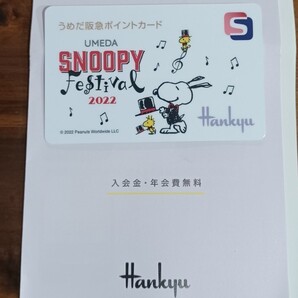 スヌーピー 阪急阪神Sポイントカード コラボ