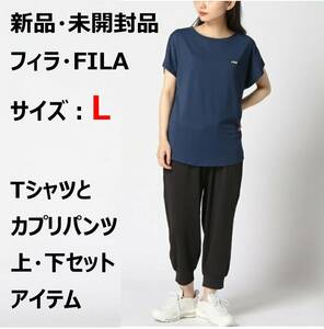 オリジナル FILA フィラ Tシャツ パンツ 上・下セット 濃紺 Lサイズ 