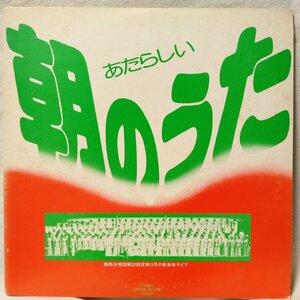 ★★関西合唱団 第32回 定期5月音楽会ライブ あたらしい朝のうた★ アナログ盤 [1459TPR