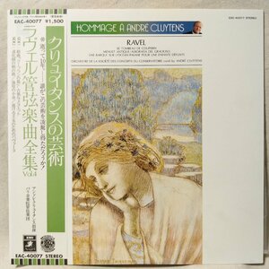 ★★ラヴェル管弦楽曲全集 Vol.4 クープランの墓 他★クリュイタンスの芸術 アナログ盤 [9918RP2