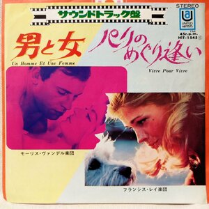 ★★OST 男と女 / パリのめぐり逢い★フランス映画サントラ★ 7インチレコード [8011EPR