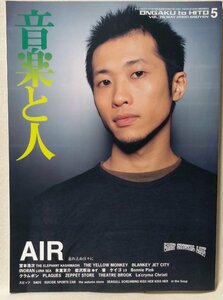 ★★音楽と人 VOL.76 AIR★宮本浩次 エレファントカシマシ / イエモン / ブランキー★2000年5月号★中古本 [2777BOK