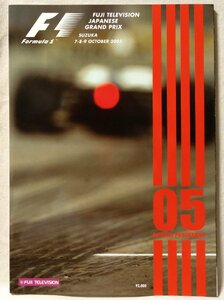 ★★2005年 F1 日本グランプリ オフィシャルプログラム★★中古本 [2783BOK