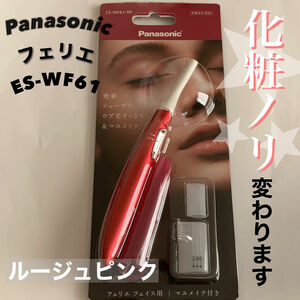 Panasonic パナソニック フェイスシェーバー フェリエ ルージュピンク ES-WF61-RP