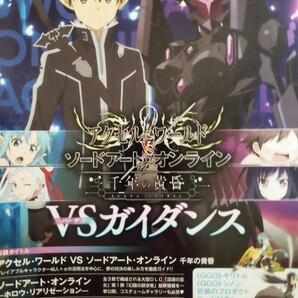 アクセル・ワールドVSソードアートオンライン 雑誌付録