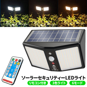 ソーラーライト センサーライト ソーラー ガーデンライト リモコン付き IP65 防水 防塵 6000K 電気代不要###ライトKR360-HK###