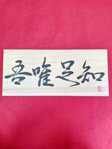 . amount {.. pair .}.,.., pair .. know . one sheets board . language tea ceremony length 22, width 45 centimeter thickness 1. paper wool writing brush paper . writing brush .