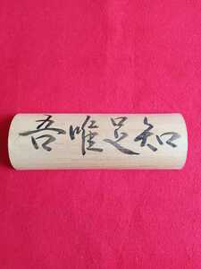  framed picture or motto bamboo product [.. pair .]..,., pair .. know paper . language interior decoration 25×9.. signboard tea ceremony 