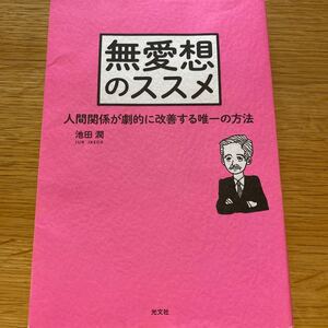 無愛想のススメ