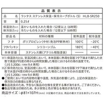 アスベル ランタスステンレス保温・保冷スープボトル S(250ml) 新品 ネイビー SR250 A3217 未使用品_画像4