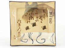 【都屋】48　尾形乾山「十二ヶ月歌絵皿」12客 共箱 高さ 約1.5cm 幅 約12.5cm 四方皿 角皿 銘々皿 茶道具 茶懐石_画像6