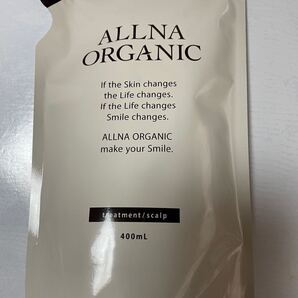 新品 単品 ALLNA ORGANIC スカルプ トリートメント 400ml