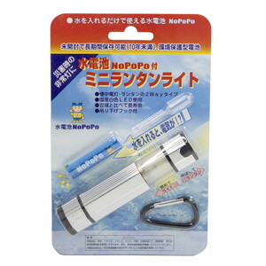  water battery NoPoPo attaching Mini lantern light at the time of disaster. emergency light .WP103LL