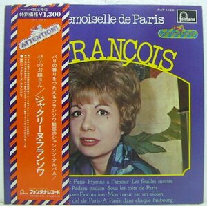 LP,ジャクリーヌフランソワ　JACQUELINE FRANCOIS パリのお嬢さん