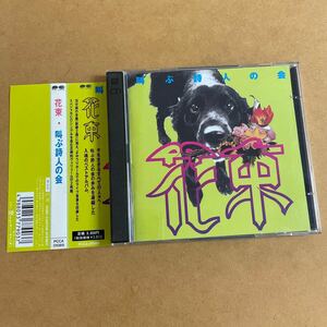 2CD -группа кричит поэт -собрание/Bouquet Best Album Best Dorian Seisuke River