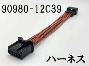 【90980-12C39 TR060 10P 延長ハーネス】 送料無料 トヨタ オーディオ 信号取り出し 検索用) カムリ エスティマ ハイエース