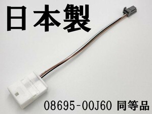 【灰 08695-00J60 同等品】 ◆日本製◆ 相当品 4P-20P 変換ケーブル ハーネス 検索用) アクア AQUA G's G L NHP10 マークX