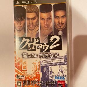 子供が間違えて購入してきました。開封したのみです。クロヒョウ2龍が如く阿修羅編 PSP