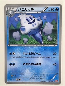 バニリッチ　ポケモンカード　BW2　019/066　2011　ポケットモンスター　pokemon card　ポケカ