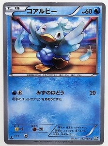 コアルヒー　ポケモンカード　BW4　022/069　2011 　ポケカ